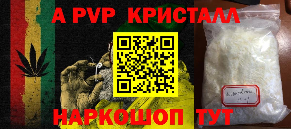 A PVP  A-PVP кристаллы  Alfa_PVP СК  Вход с VPN  Михайловка 