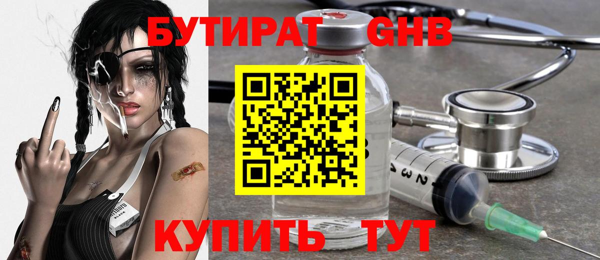 БУТИРАТ  БУТИРАТ BDO 33%  Вход с VPN  Михайловка 