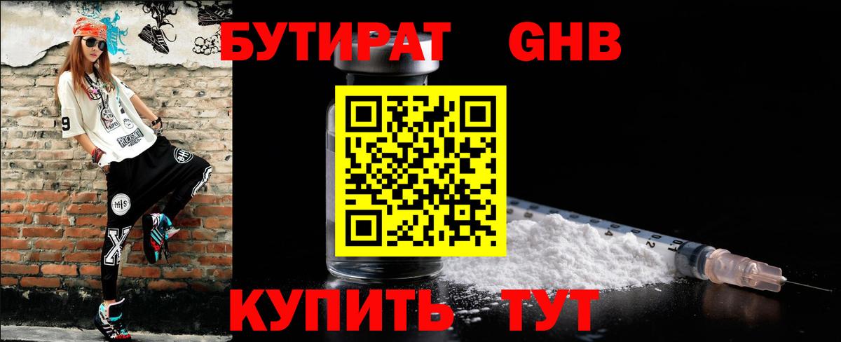 БУТИРАТ BDO Михайловка