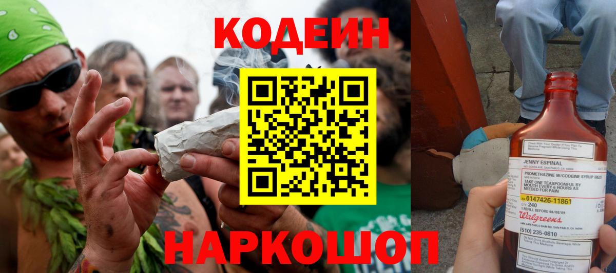Кодеиновый сироп Lean напиток Lean (лин)  Вход с VPN  Кодеин напиток Lean (лин)  Михайловка 