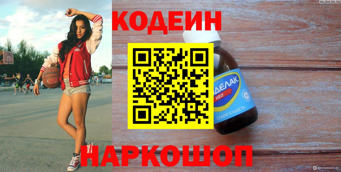 Codein Purple Drank  Кодеиновый сироп Lean Purple Drank  Михайловка 