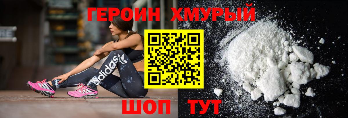 Михайловка  ГЕРОИН белый  Вход с VPN 