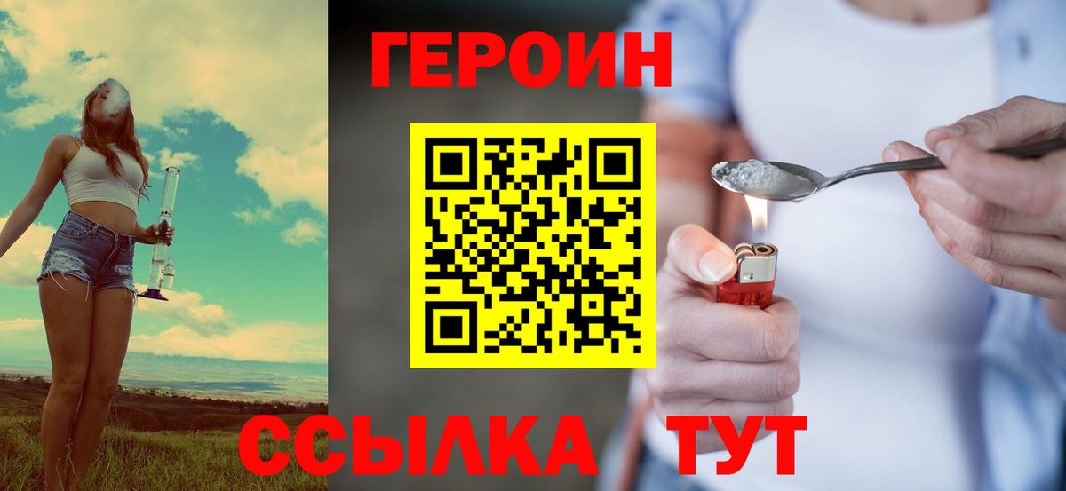 Героин VHQ Михайловка