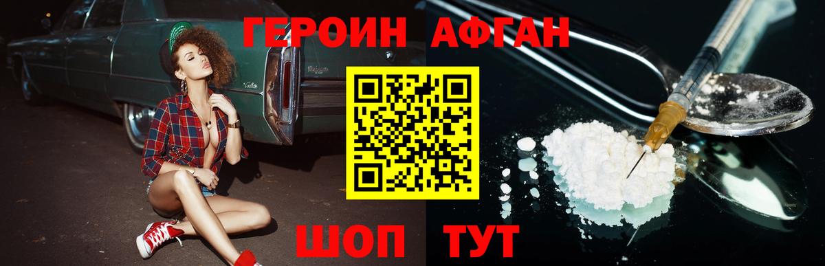 Героин белый Михайловка