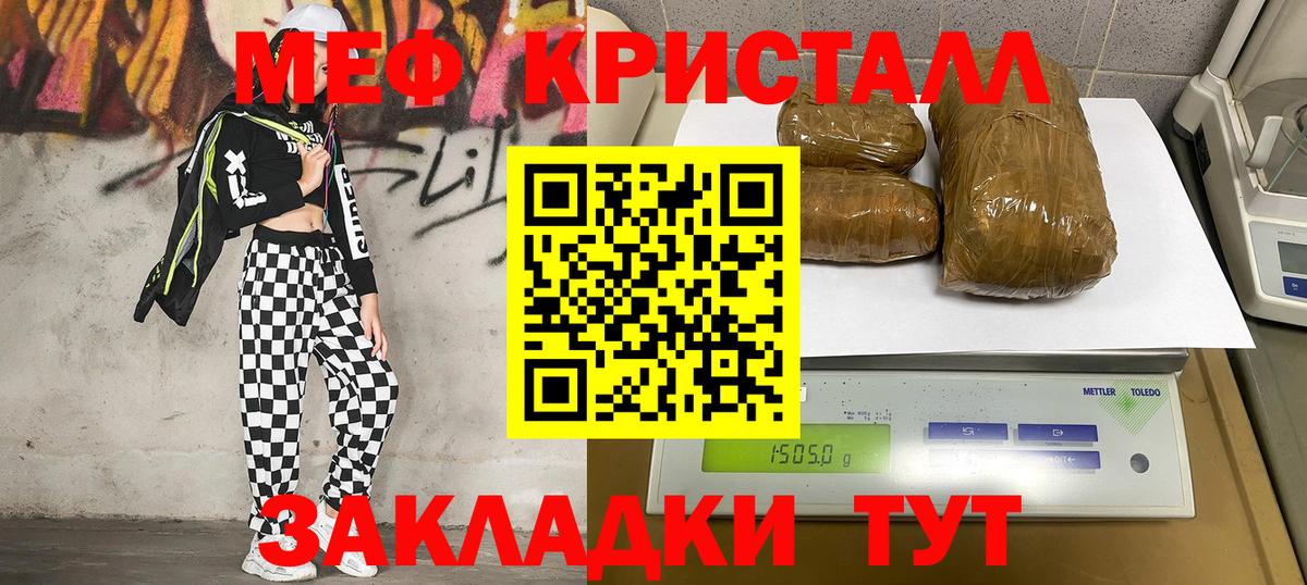 Меф кристаллы Михайловка