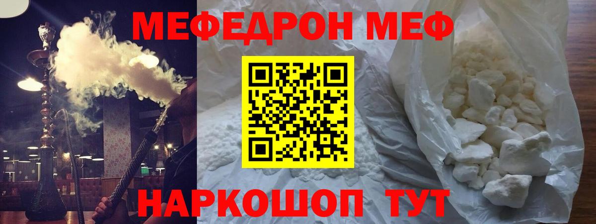 МЕФ кристаллы  Мефедрон  Михайловка  МЕФ мяу мяу  Вход с VPN 